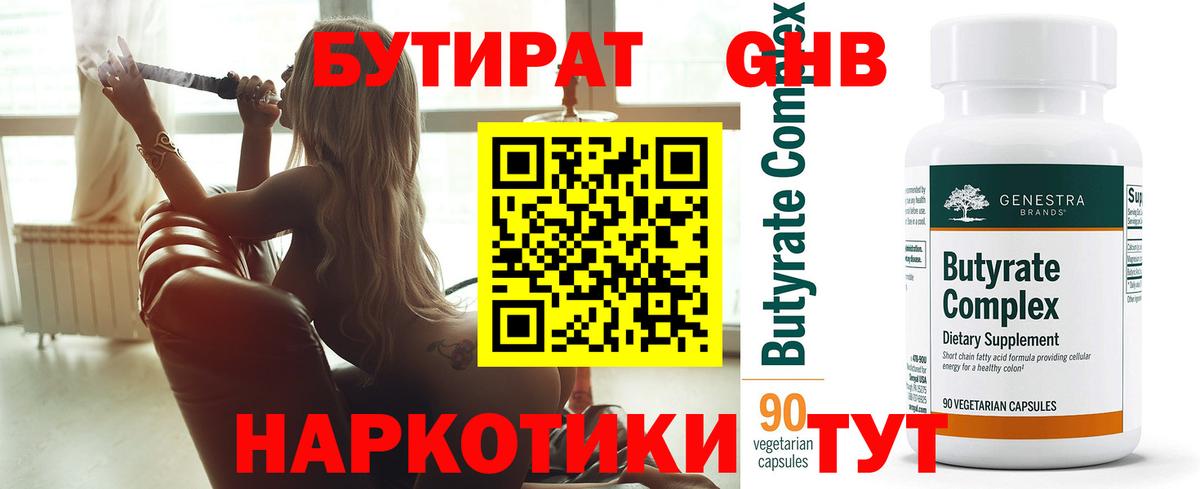 Бутират вода  Вход с VPN  Камень-на-Оби 