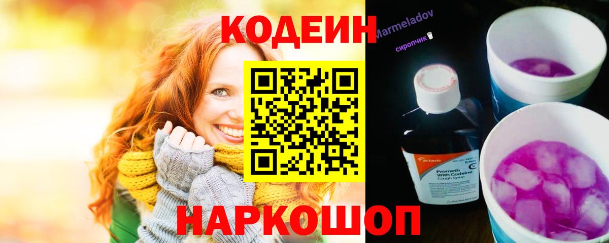 Кодеиновый сироп Lean напиток Lean (лин)  Вход с VPN  Камень-на-Оби 