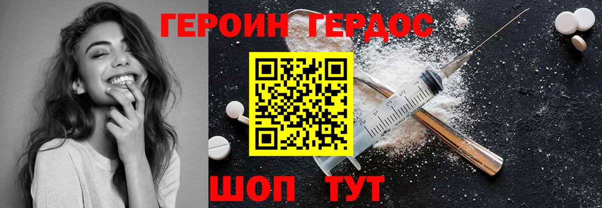 ГЕРОИН VHQ Камень-на-Оби