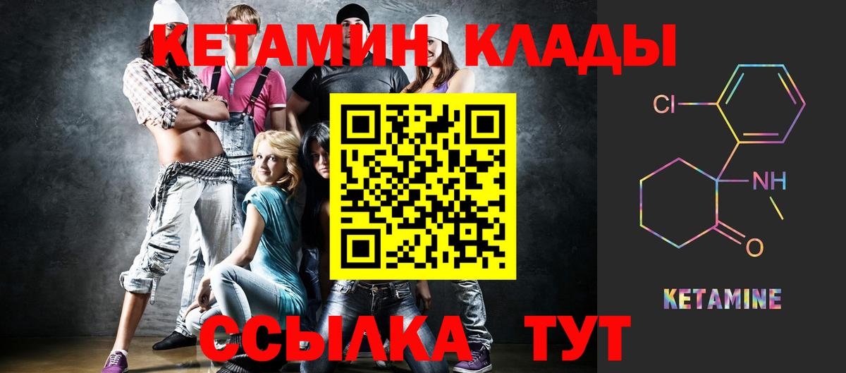КЕТАМИН VHQ Камень-на-Оби