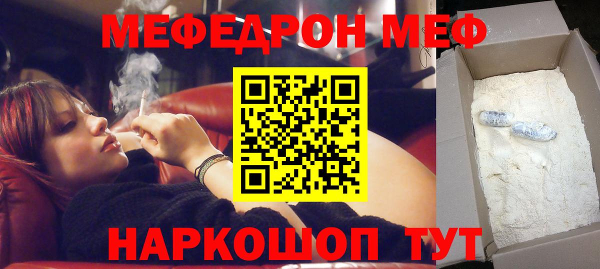 Мефедрон mephedrone  Вход с VPN  МЯУ-МЯУ мяу мяу  Мефедрон  где продают   МЯУ-МЯУ  Камень-на-Оби 
