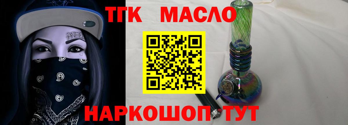 что такое   Дистиллят ТГК THC oil  Вход с VPN  Камень-на-Оби 